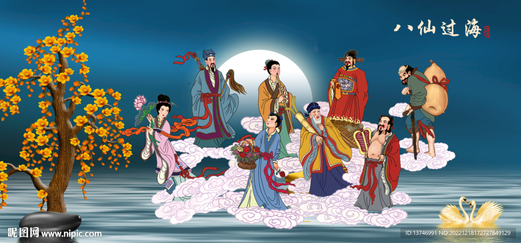 八仙过海