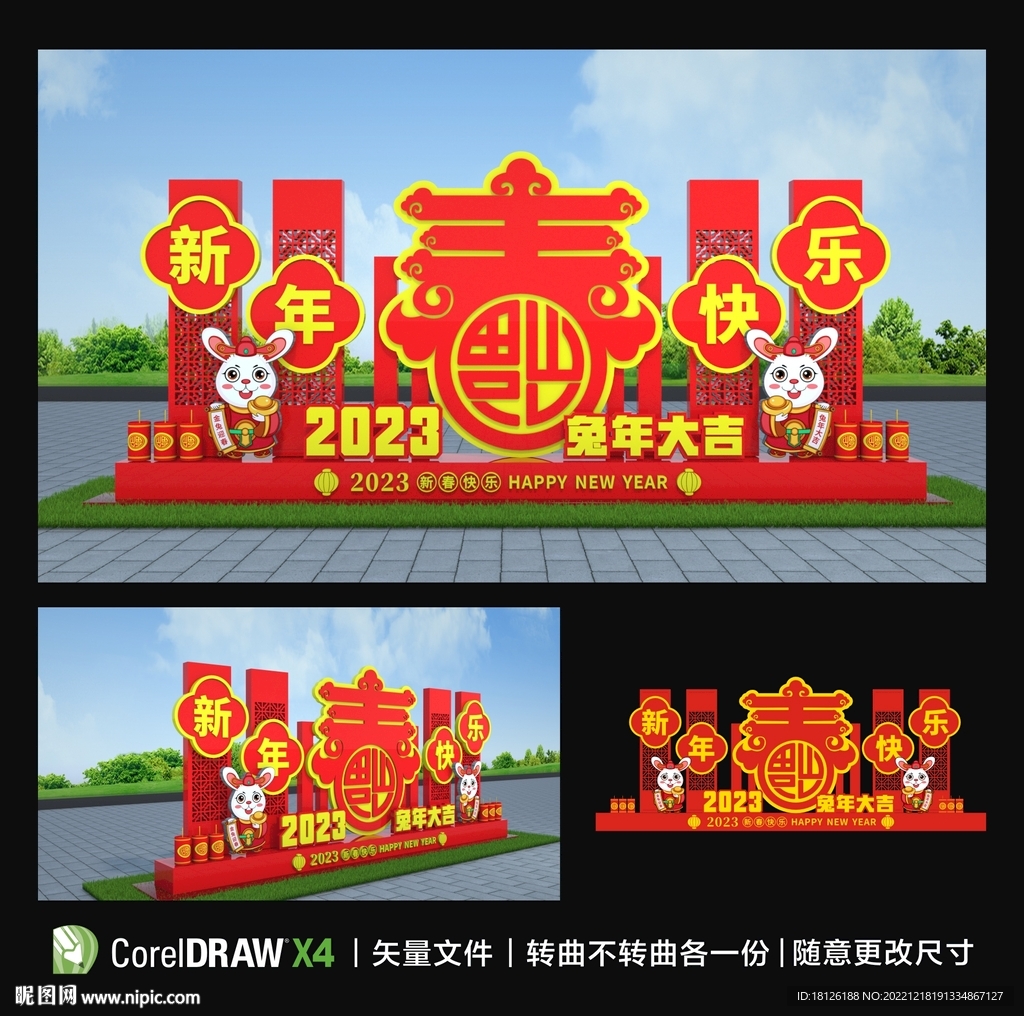 2023兔年美陈