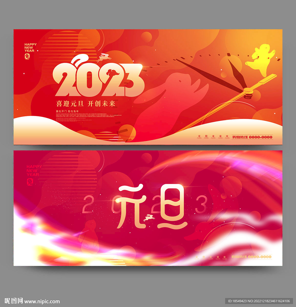 元旦海报