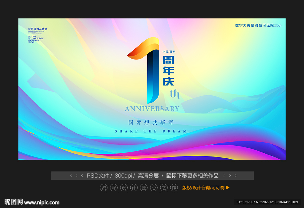 1周年庆