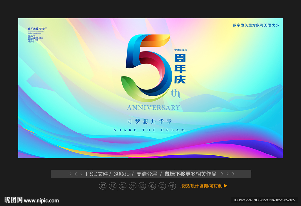 5周年庆
