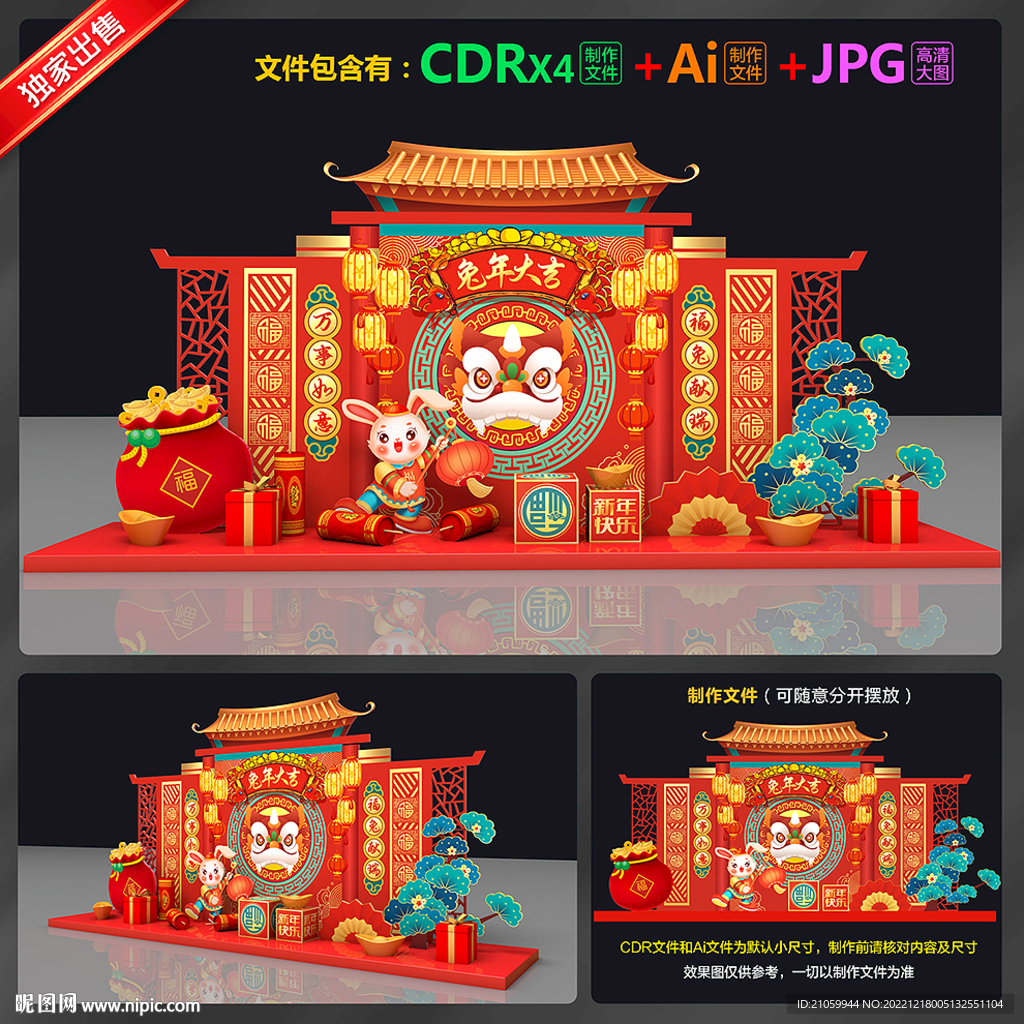 新年美陈
