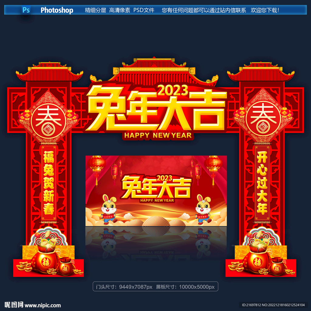 兔年龙门架