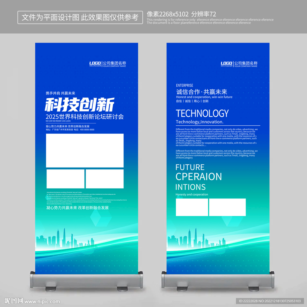 IT易拉宝