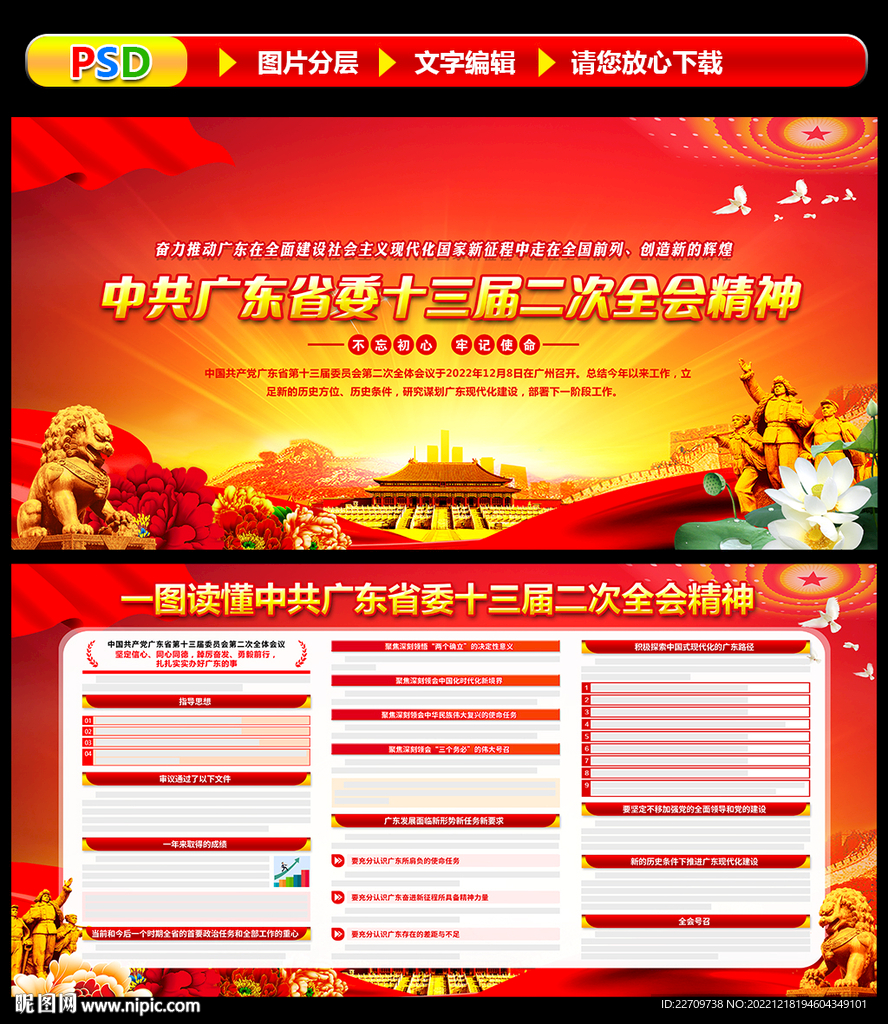 广东省委十三届二次全会