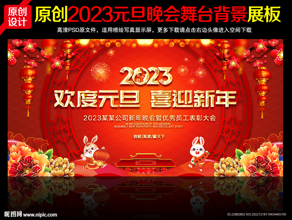 2023年元旦晚会舞台背景