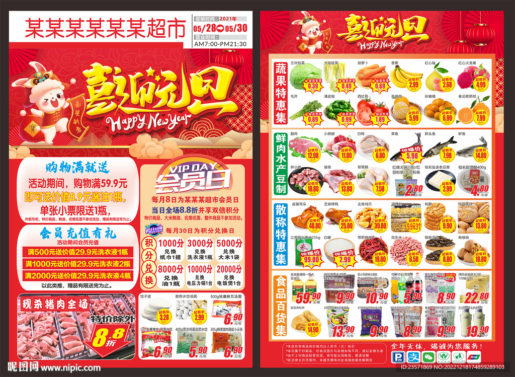 元旦DM