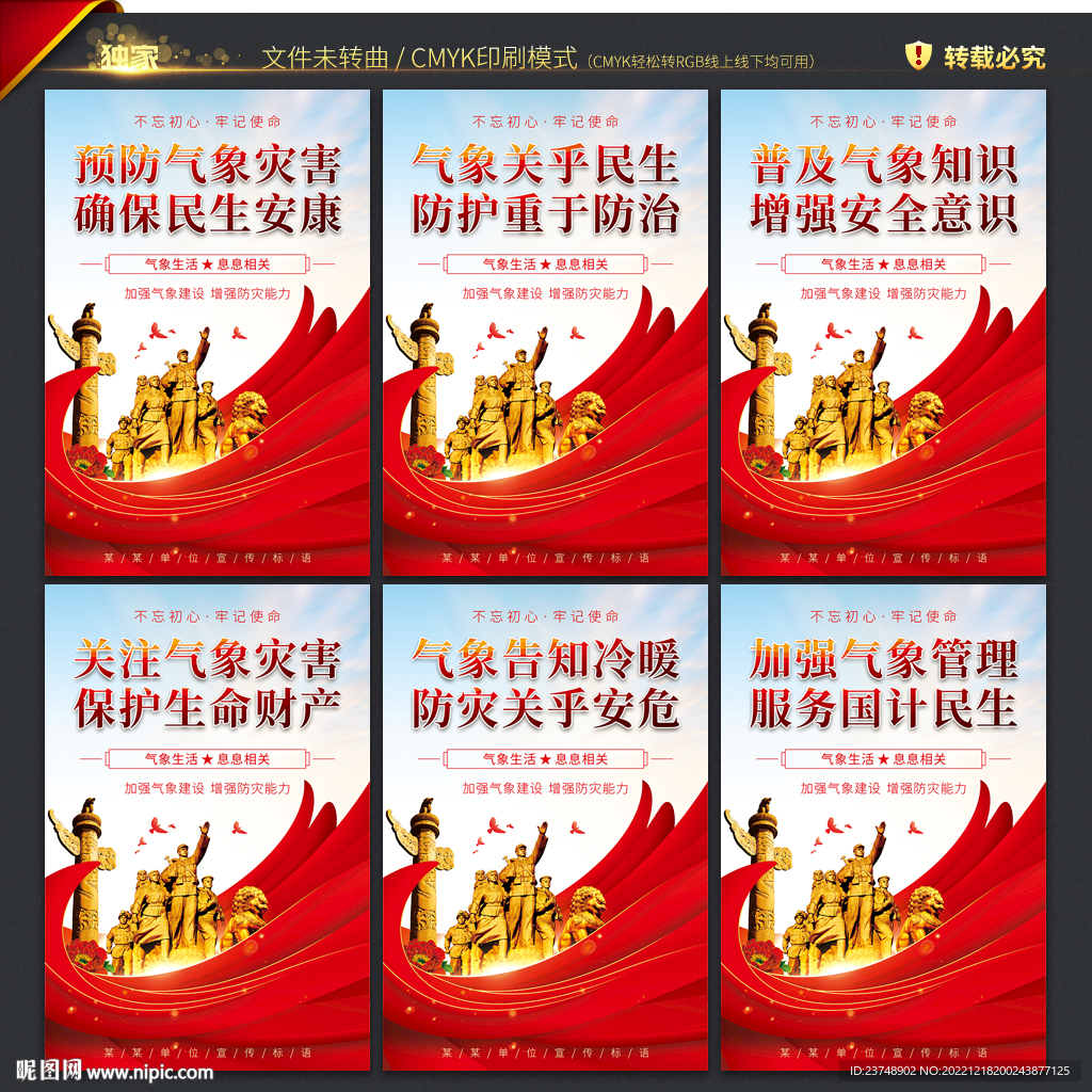 气象局宣传海报