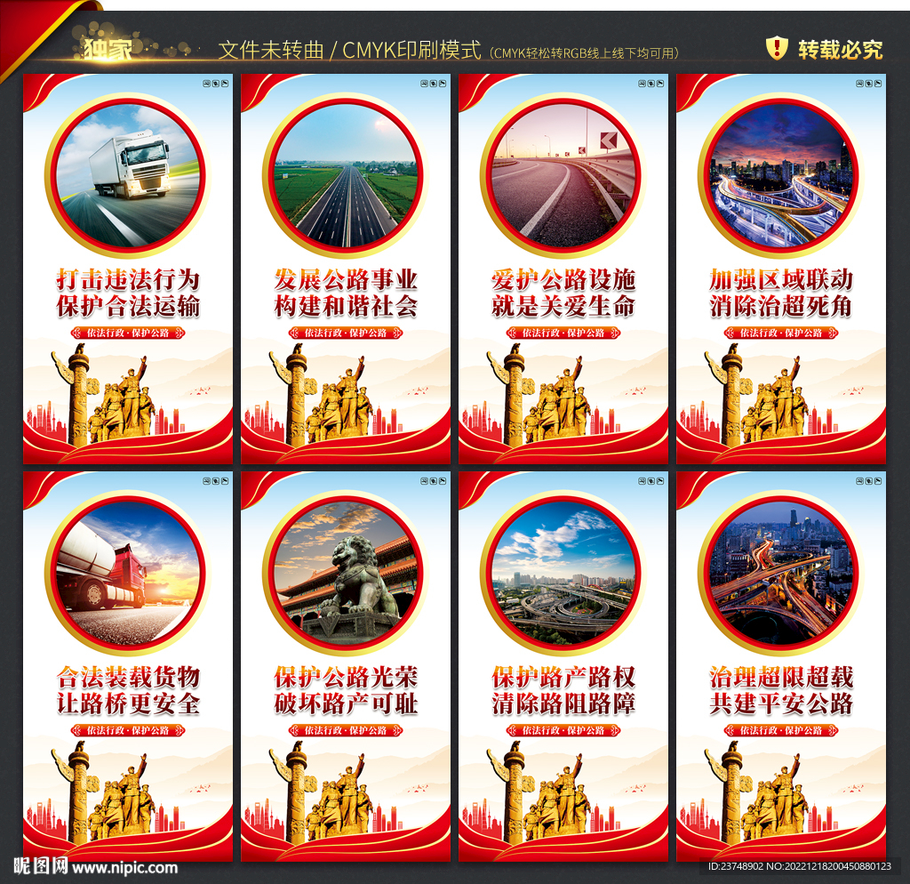 公路路政管理展板