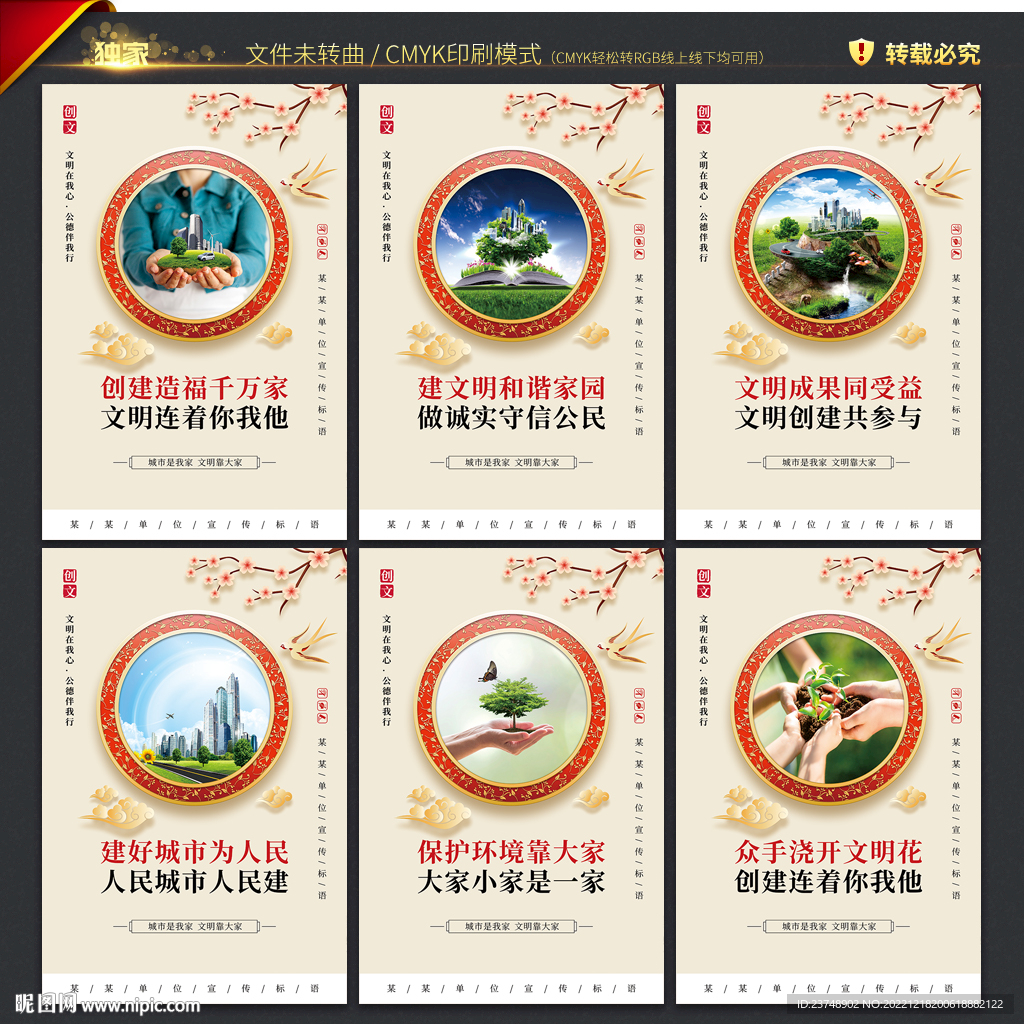 创建文明城市