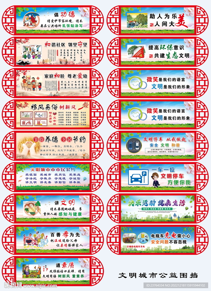 公益围挡  异形公益海报