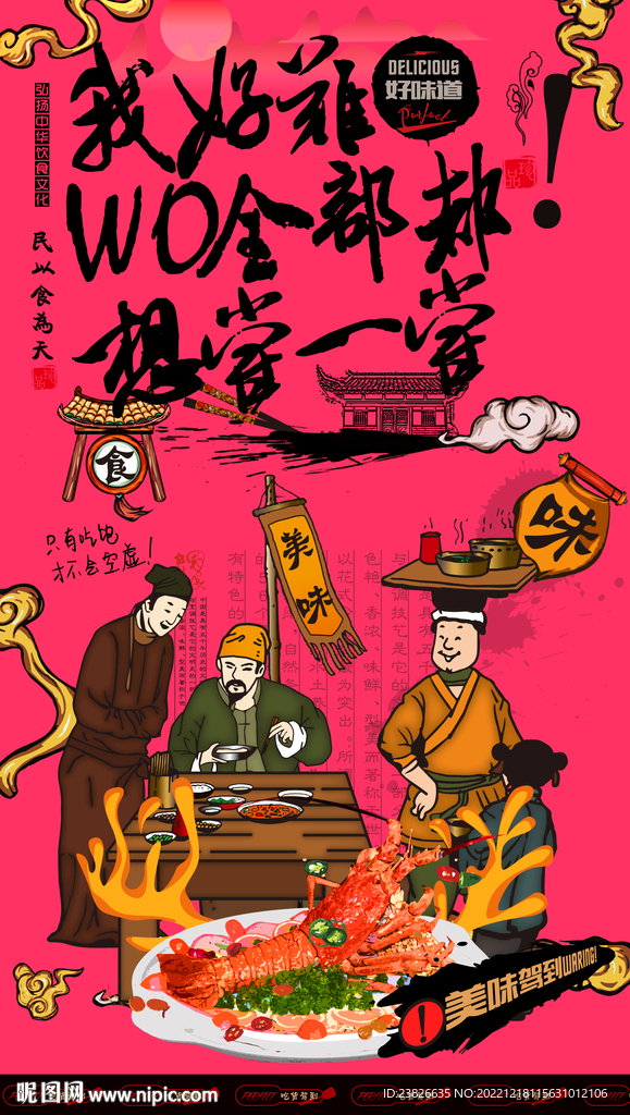 大龙虾
