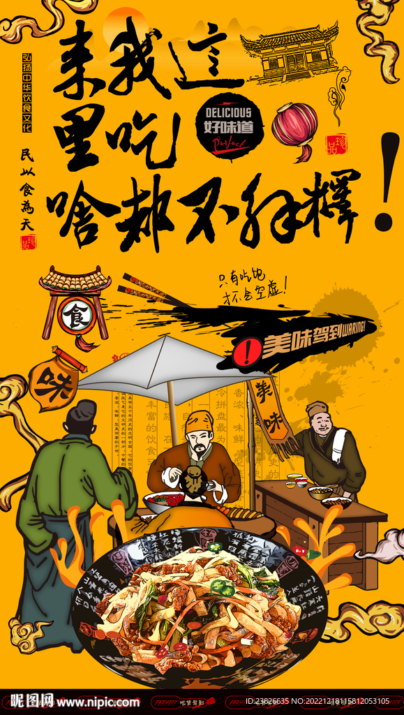 炒河粉背景墙