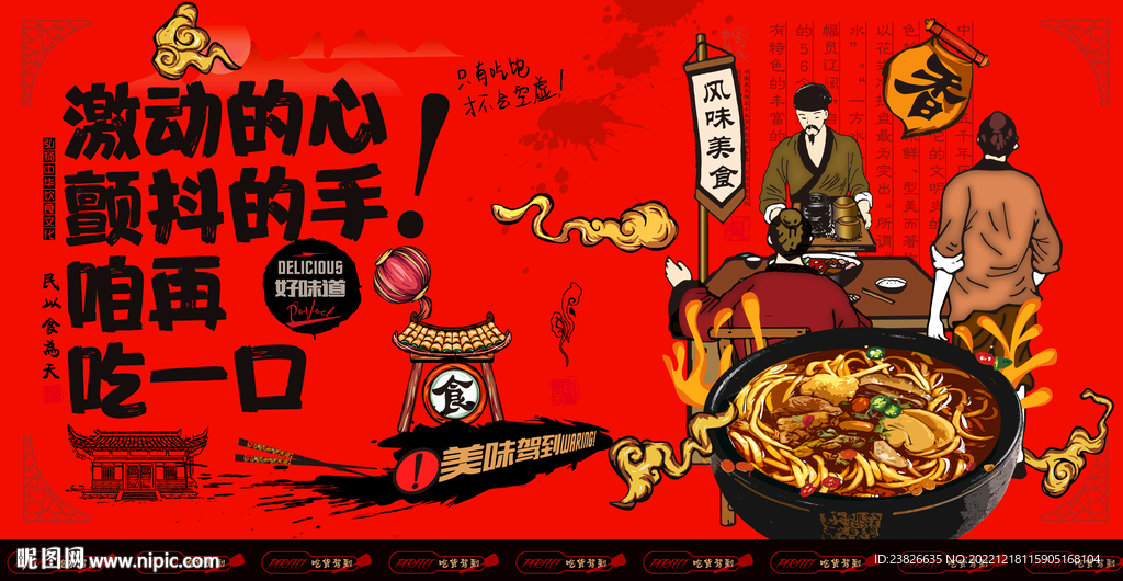 打卤面