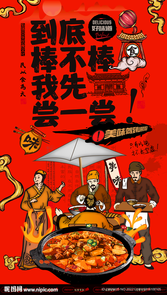 大盘鸡