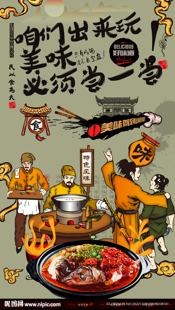 剁椒鱼头