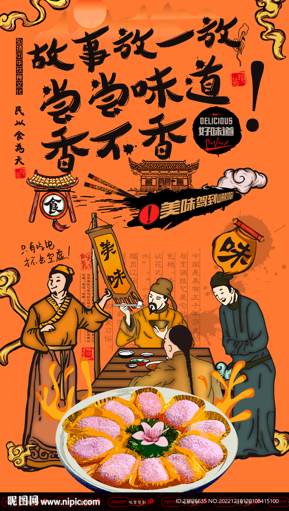 传统糕点