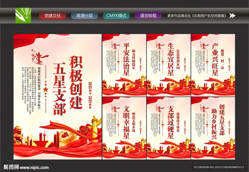五星支部创建