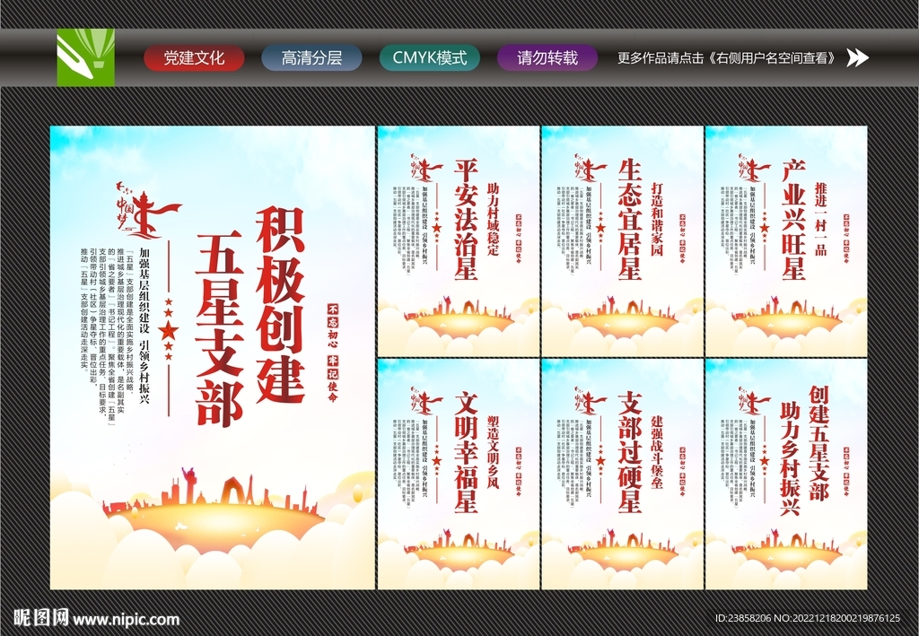 五星支部创建