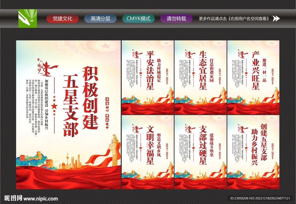 创建五星支部