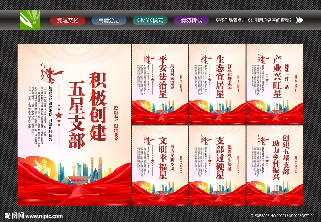 创建五星支部
