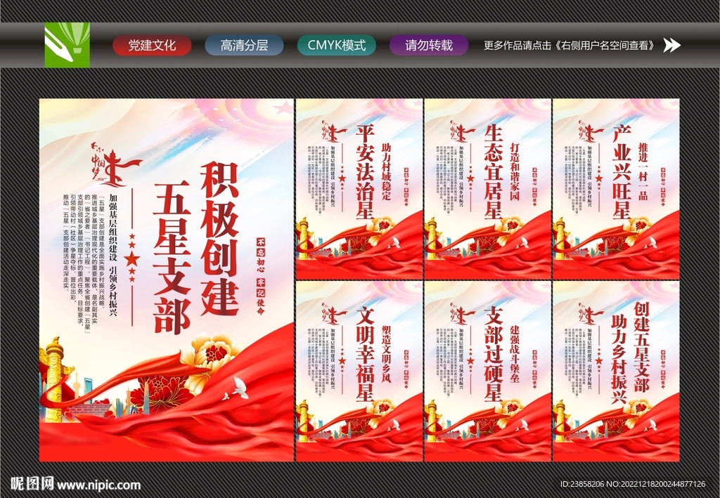 五星支部