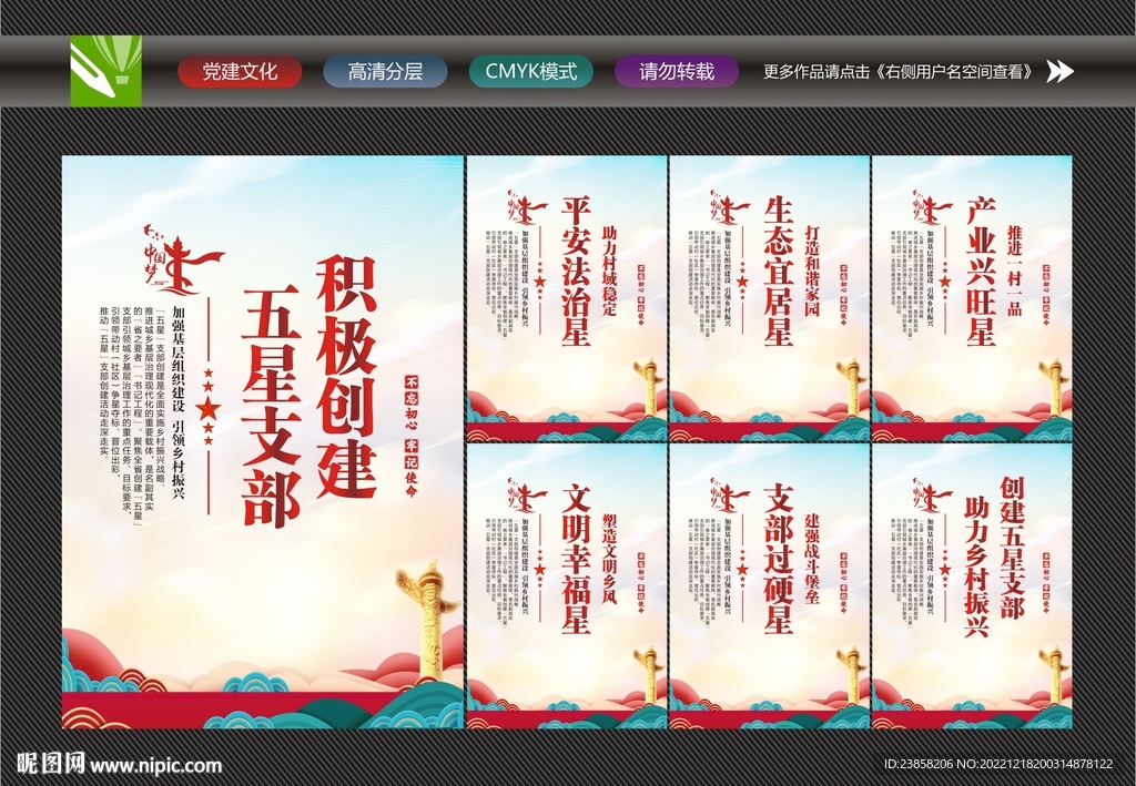 创建五星支部