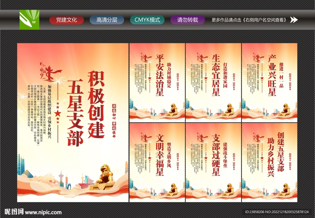 创建五星支部