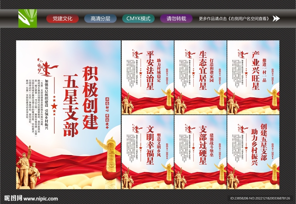 创建五星支部