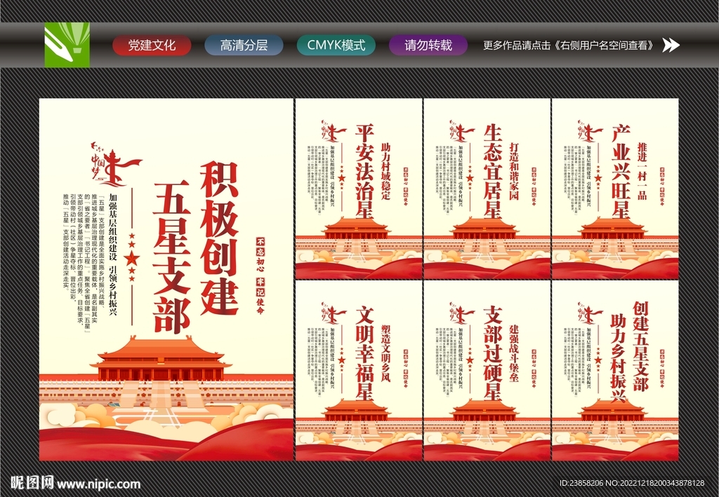 创建五星支部