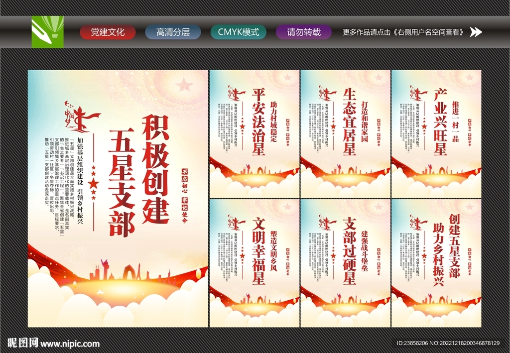 创建五星支部