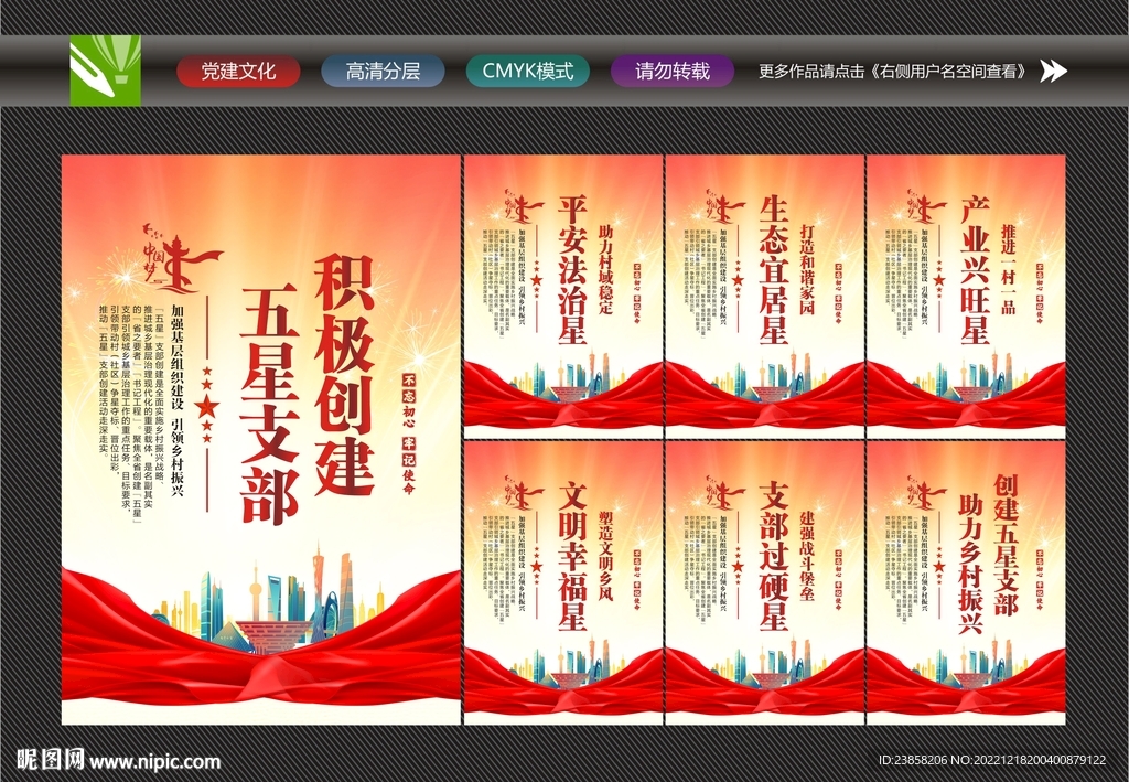 创建五星支部