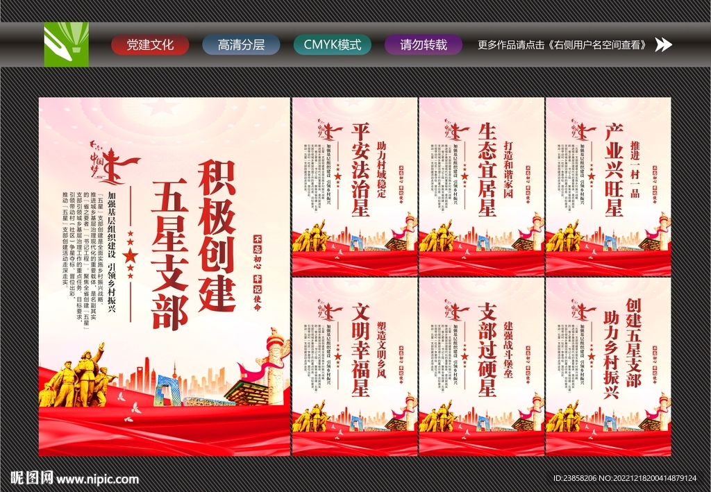 创建五星支部