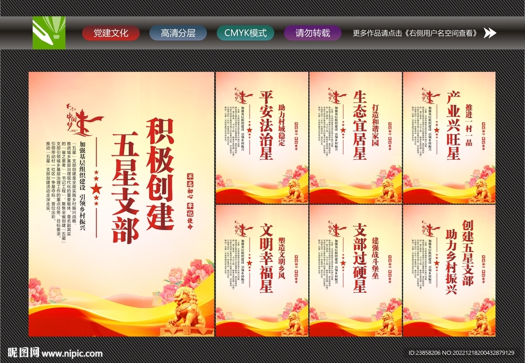 创建五星支部