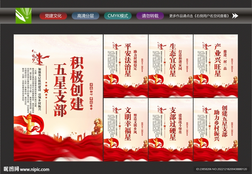 五星支部标语
