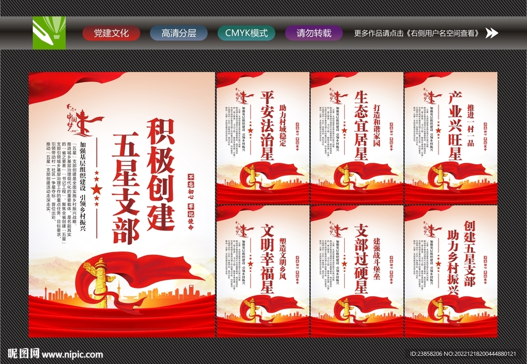 五星支部标语