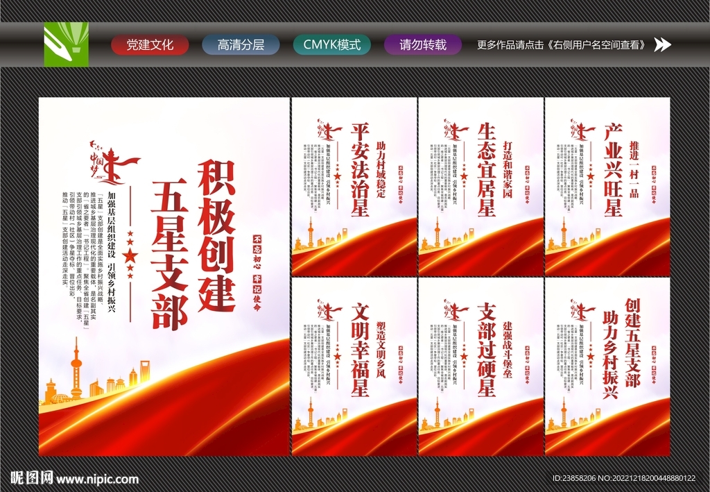 五星支部标语