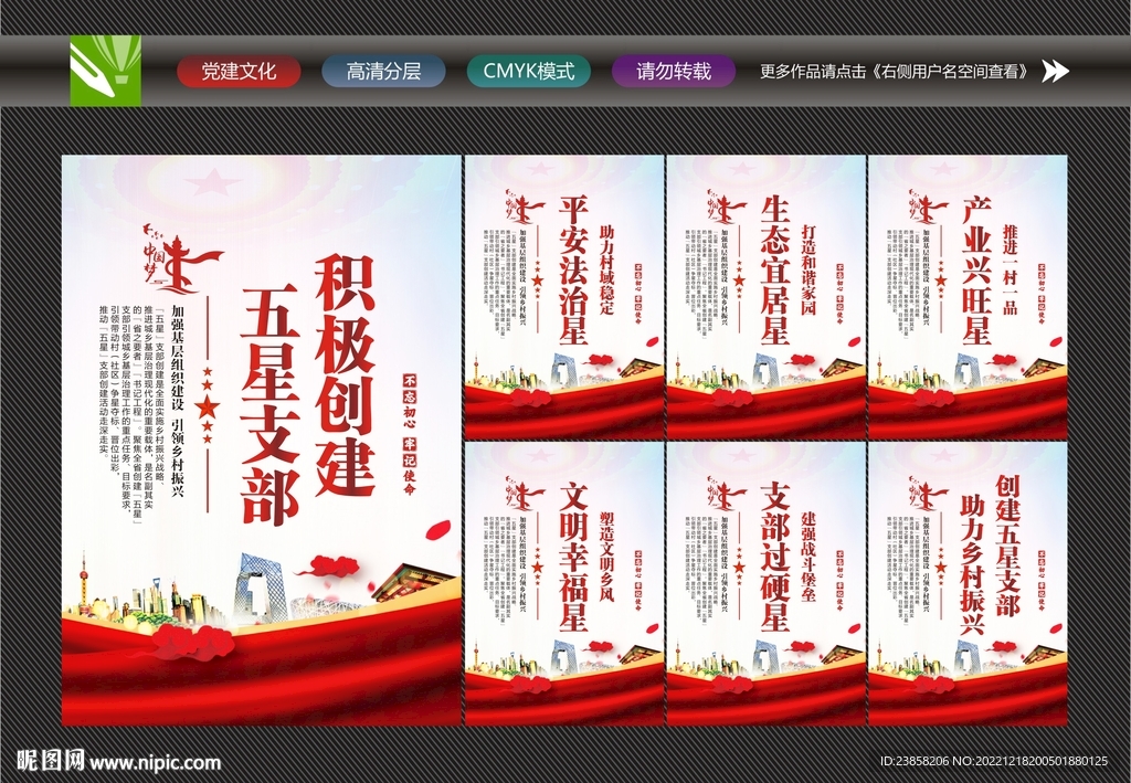 五星支部标语