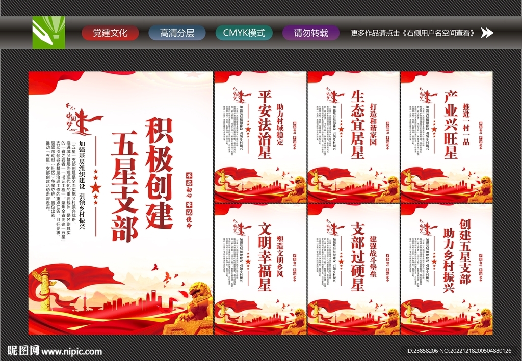五星支部标语