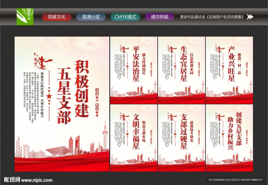五星支部标语