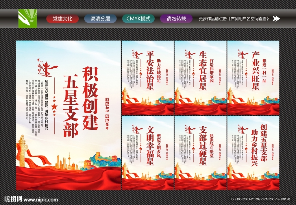 五星支部标语