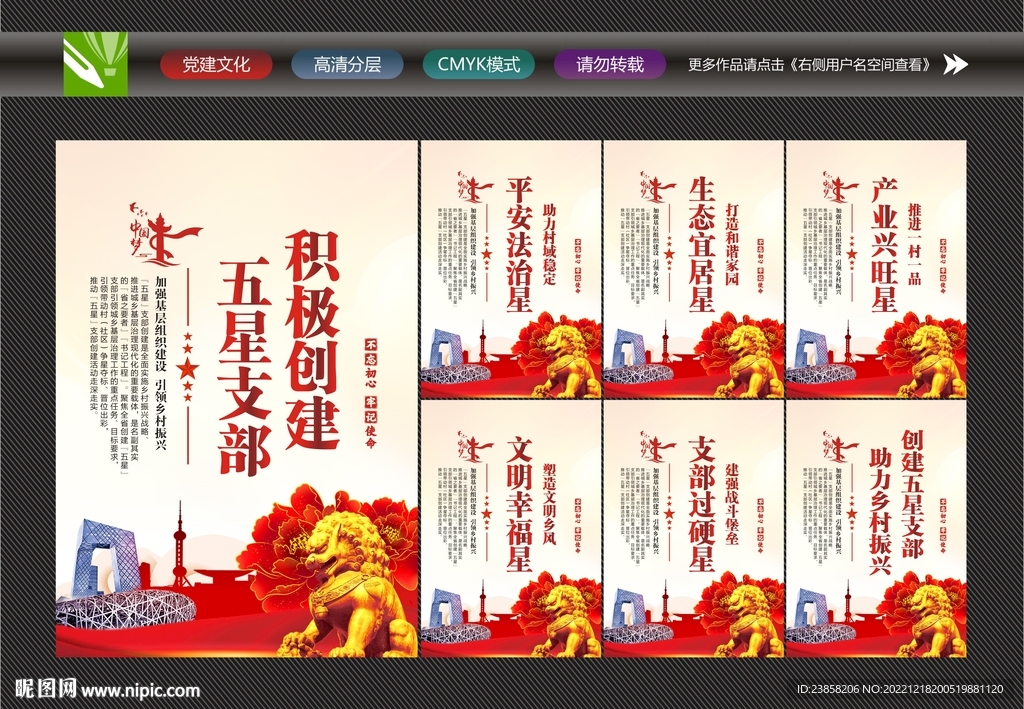 五星支部展板
