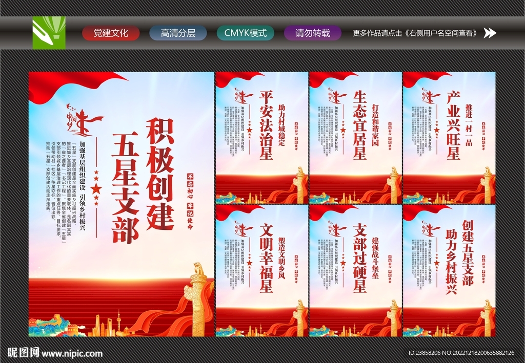 五星支部