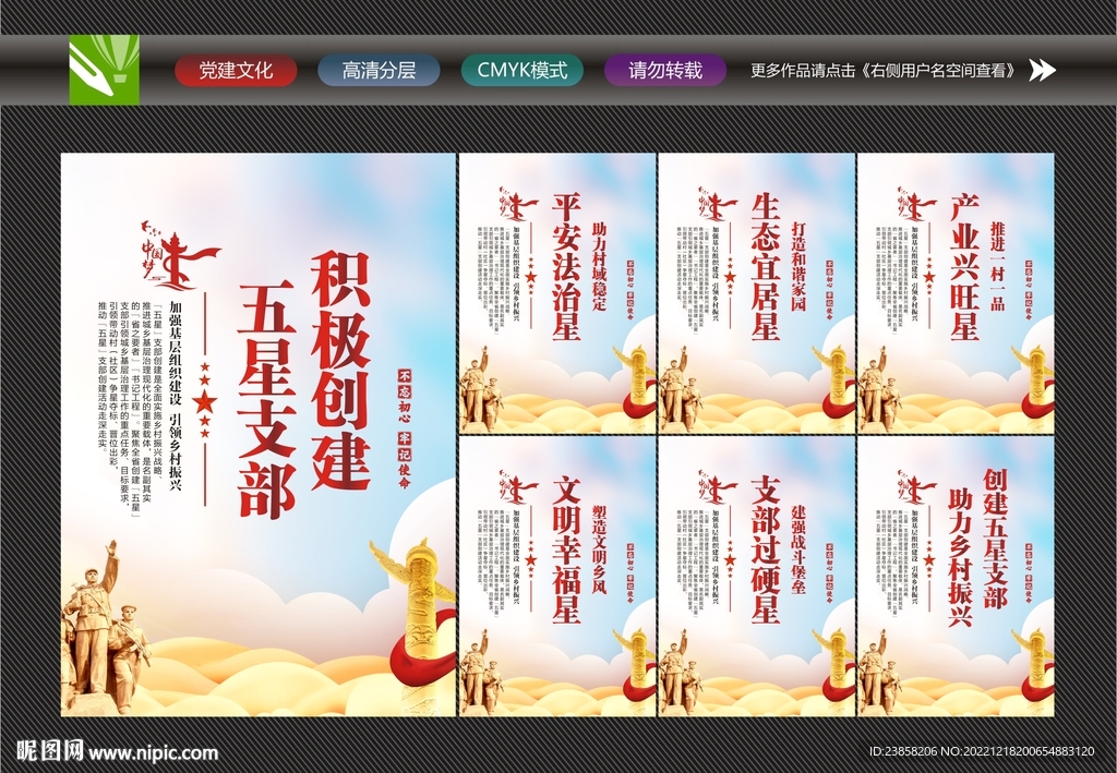 五星支部