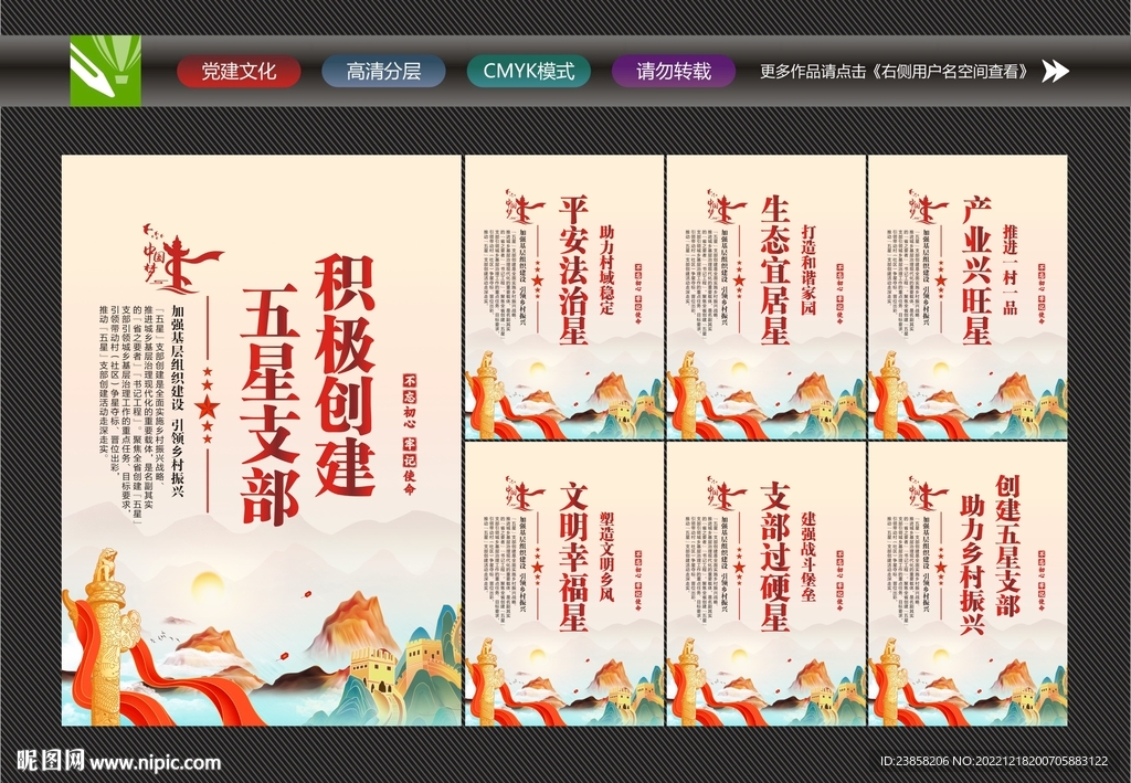五星支部