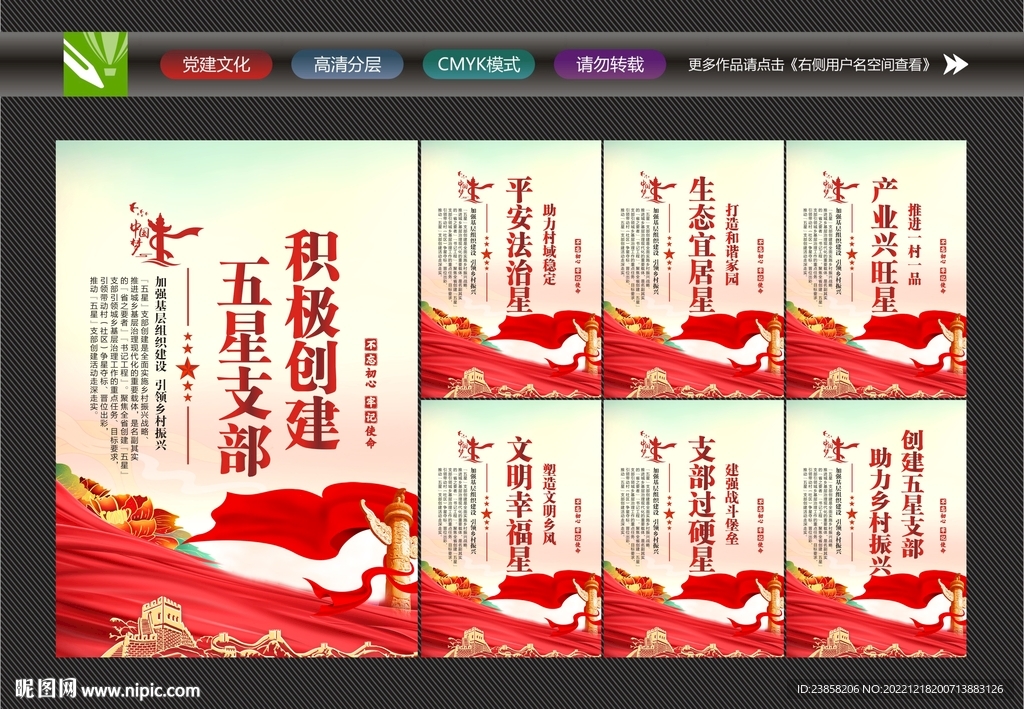 五星支部