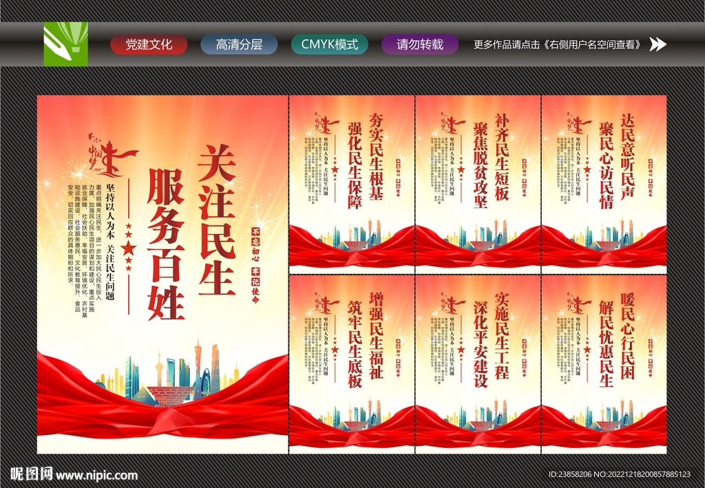 民生展板