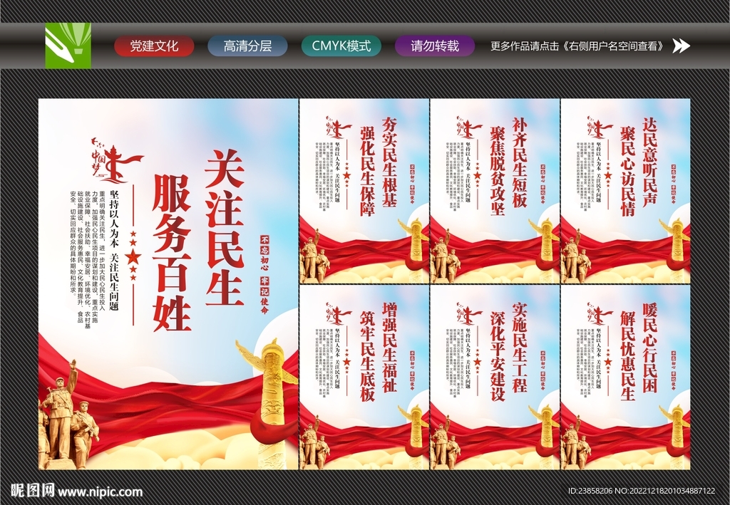 民生宣传