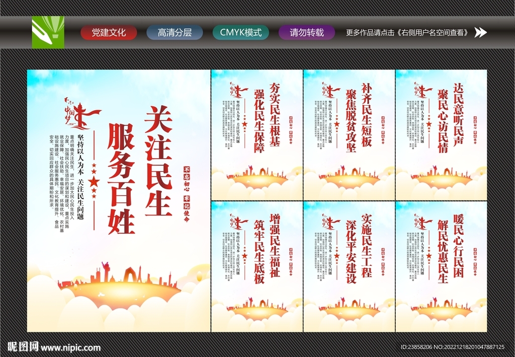 民生宣传