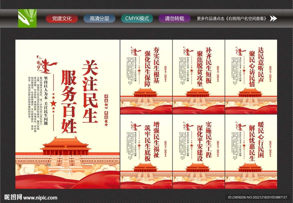 民生宣传